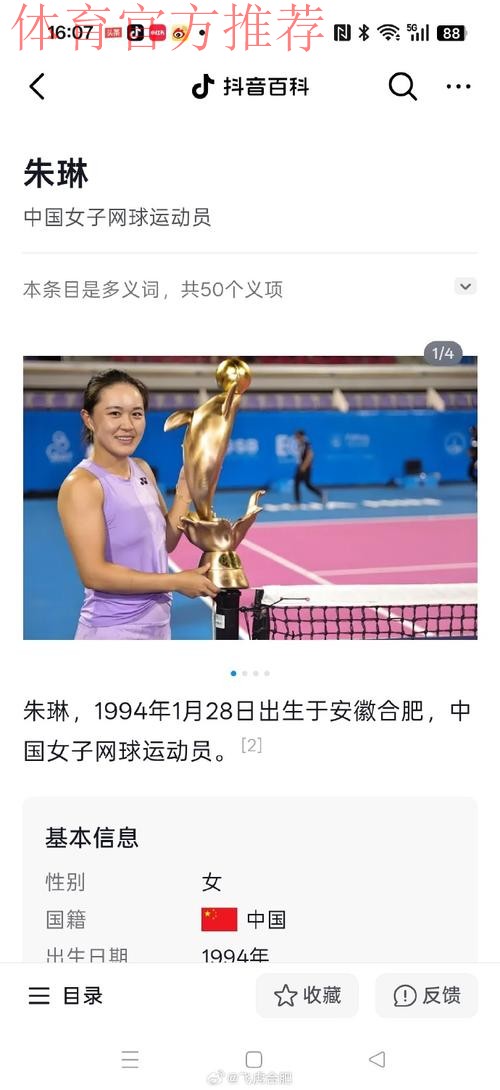 朱琳摘得全运会网球女子单打金牌 朱琳摘得全运会网球女子单打金牌