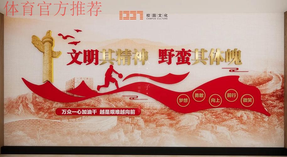 体育文化为强国建设注入精神力量